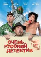 скачать фильм очень русский детектив фильм 3gp скачать фильм очень русский детектив фильм 3gp