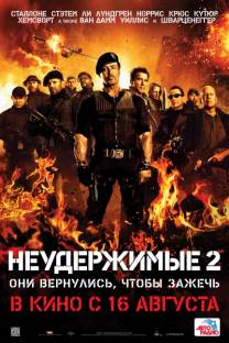 Постер Неудержимые 2