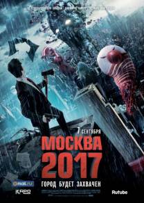 Постер Москва 2017