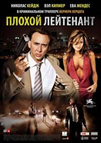 Постер Плохой лейтенант