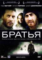 Постер Братья