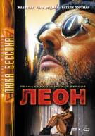 Постер Леон: профессионал (Киллер)