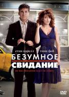 Постер Безумное свидание