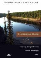 Постер Счастливые люди (все 4 части)